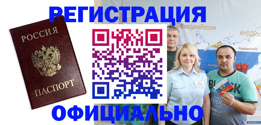 прописка для работы в Людиново