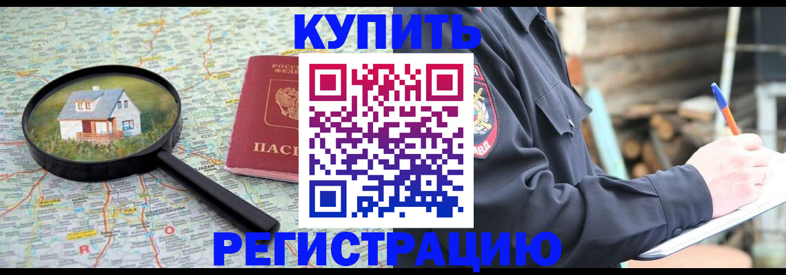 временная регистрация 2025 в Людиново
