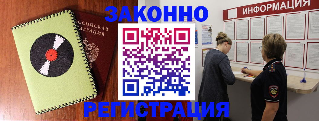 временная регистрация для всех в Людиново